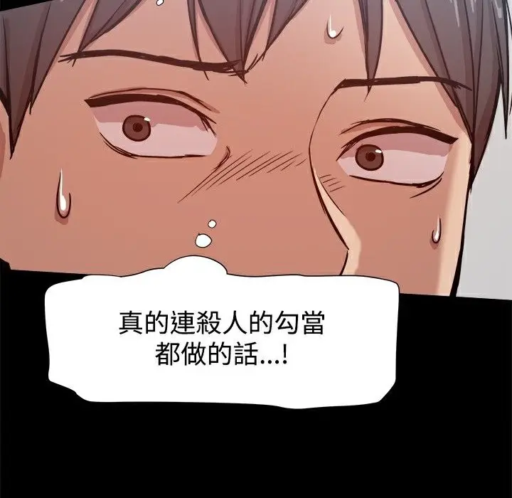漫画《Thrill Girl/帮派女婿》第21话第143张图