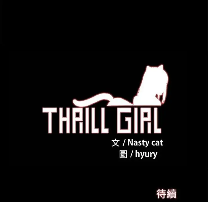 漫画《Thrill Girl/帮派女婿》第21话第156张图