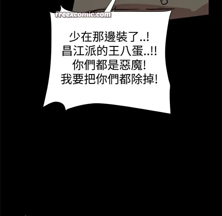 漫画《Thrill Girl/帮派女婿》第21话第25张图