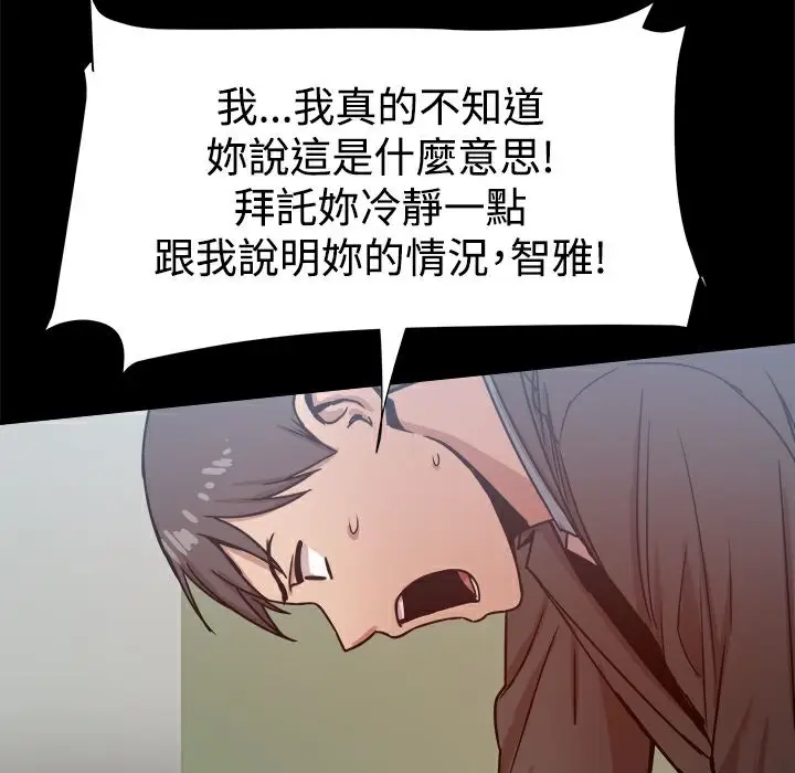 漫画《Thrill Girl/帮派女婿》第21话第26张图