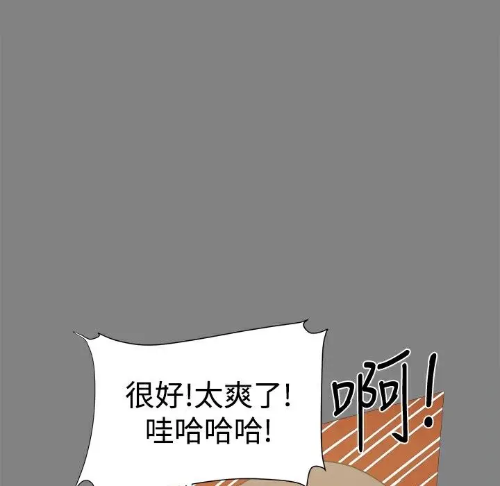 漫画《Thrill Girl/帮派女婿》第21话第67张图