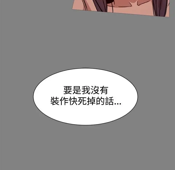 漫画《Thrill Girl/帮派女婿》第21话第83张图
