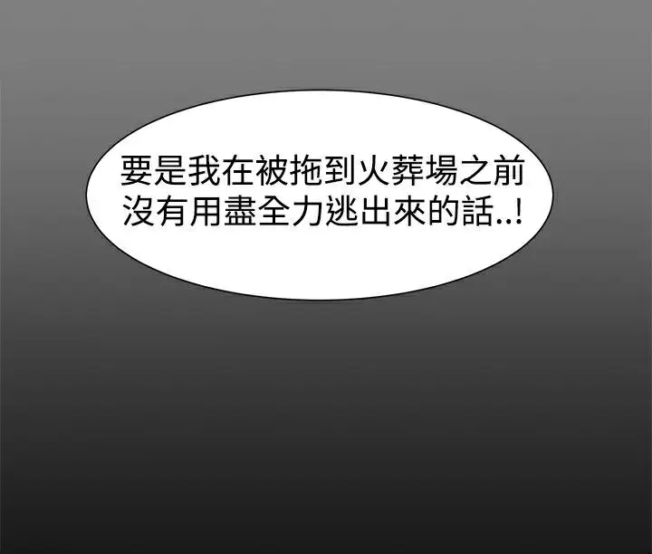 漫画《Thrill Girl/帮派女婿》第21话第86张图
