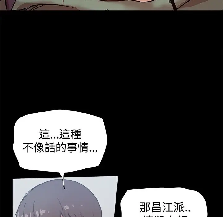 漫画《Thrill Girl/帮派女婿》第21话第88张图