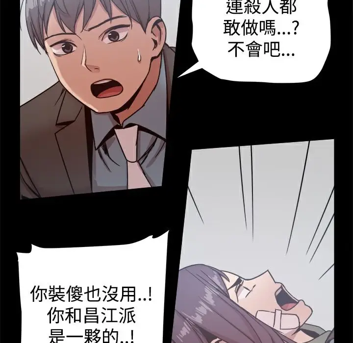 漫画《Thrill Girl/帮派女婿》第21话第89张图
