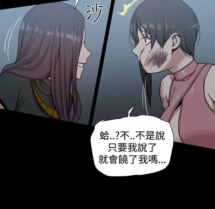 漫画《Thrill Girl/帮派女婿》第22话第10张图