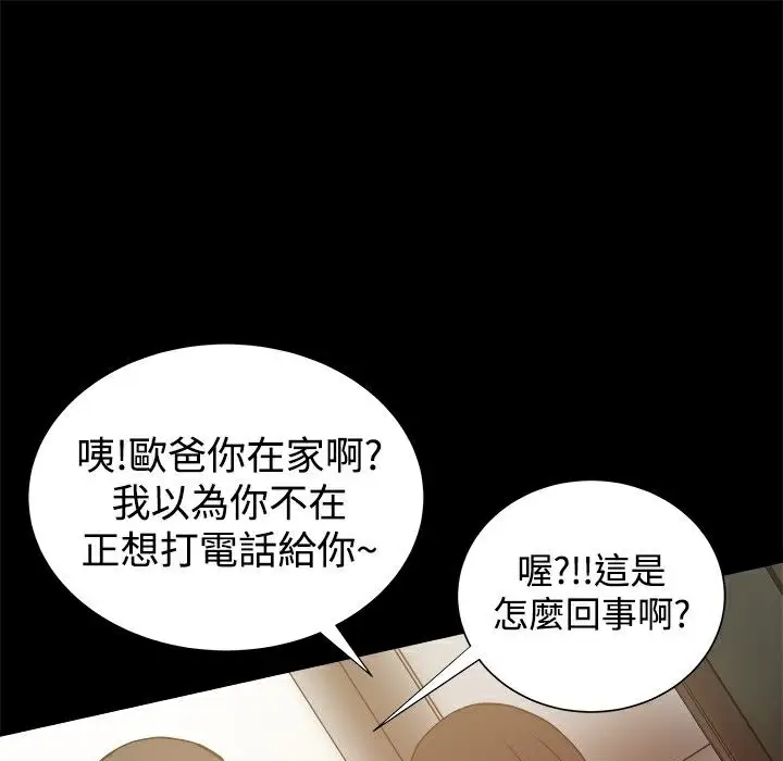 漫画《Thrill Girl/帮派女婿》第22话第124张图