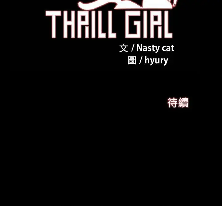 漫画《Thrill Girl/帮派女婿》第22话第155张图