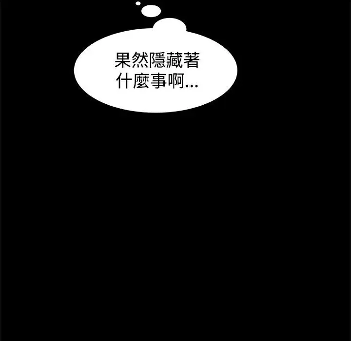 漫画《Thrill Girl/帮派女婿》第22话第41张图