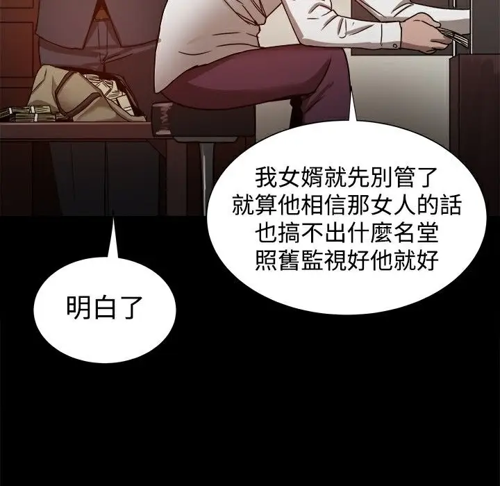 漫画《Thrill Girl/帮派女婿》第22话第45张图
