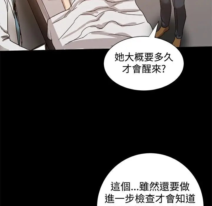漫画《Thrill Girl/帮派女婿》第22话第70张图