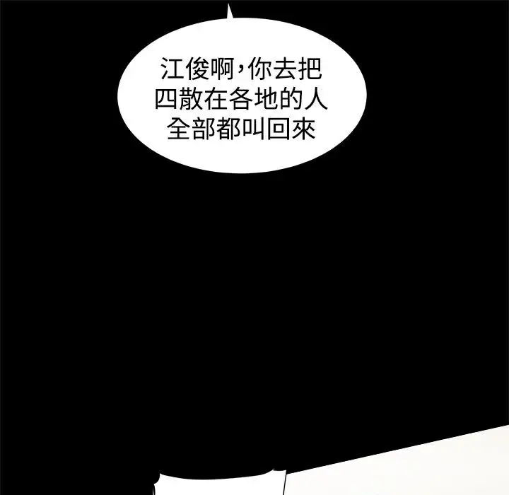 漫画《Thrill Girl/帮派女婿》第22话第82张图