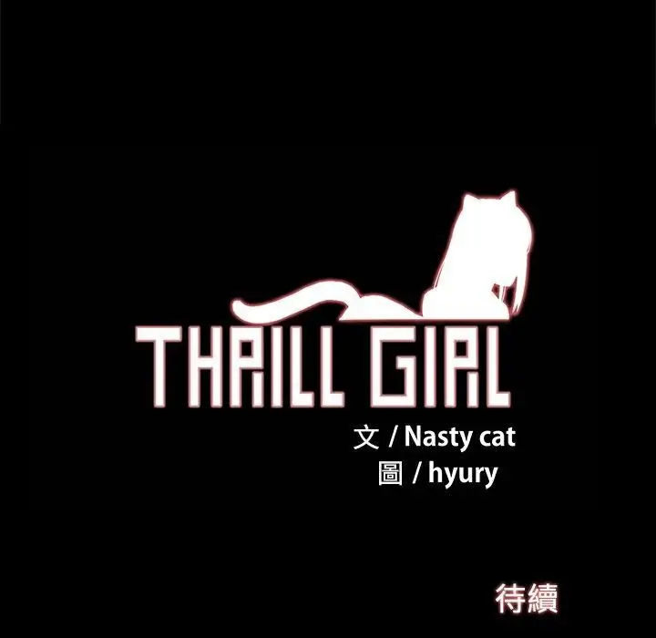 漫画《Thrill Girl/帮派女婿》第23话第166张图