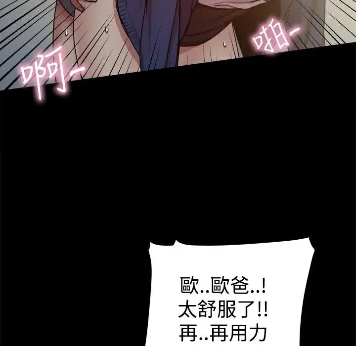漫画《Thrill Girl/帮派女婿》第23话第89张图