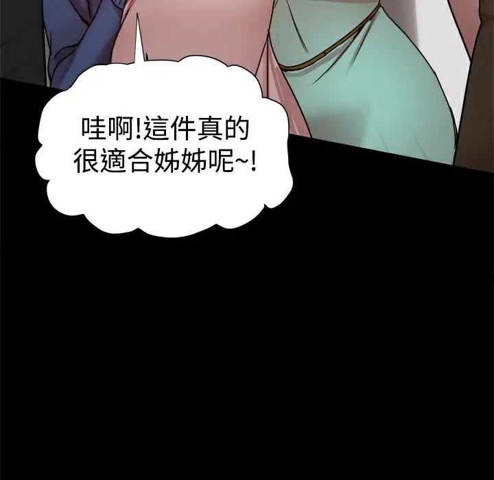 漫画《Thrill Girl/帮派女婿》第24话第142张图