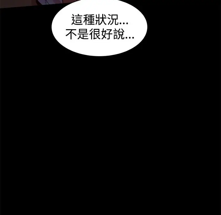 漫画《Thrill Girl/帮派女婿》第24话第144张图