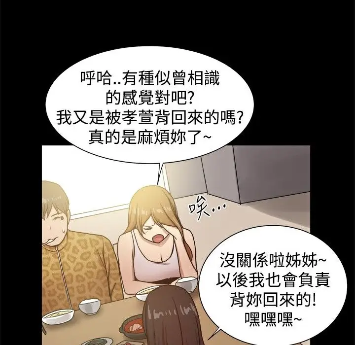 漫画《Thrill Girl/帮派女婿》第24话第15张图
