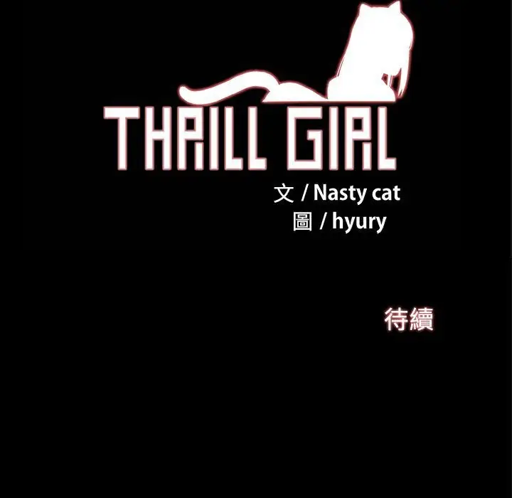 漫画《Thrill Girl/帮派女婿》第24话第171张图