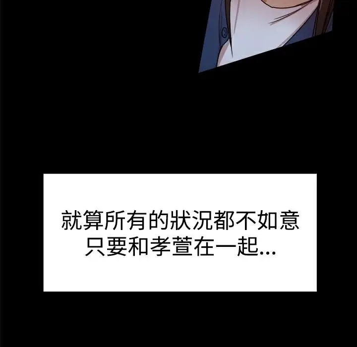 漫画《Thrill Girl/帮派女婿》第24话第9张图