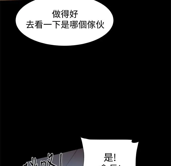 漫画《Thrill Girl/帮派女婿》第24话第99张图