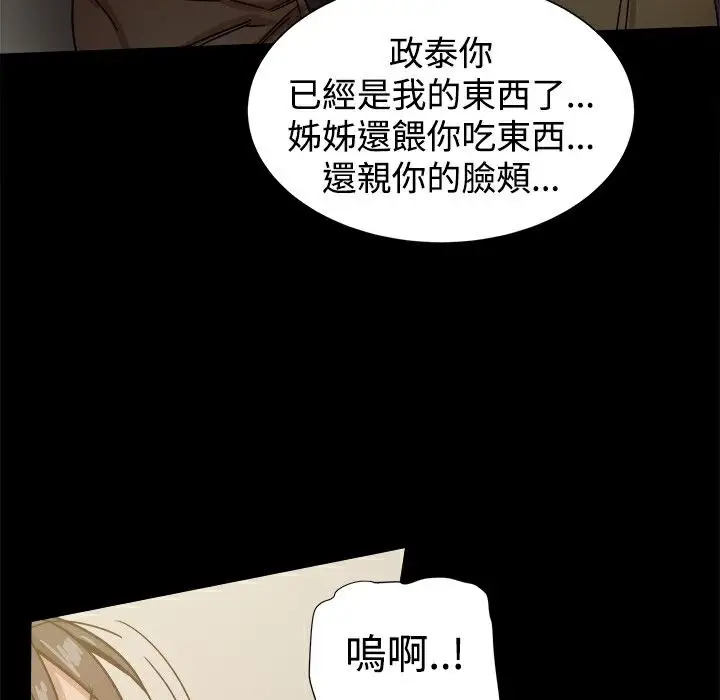 漫画《Thrill Girl/帮派女婿》第25话第101张图