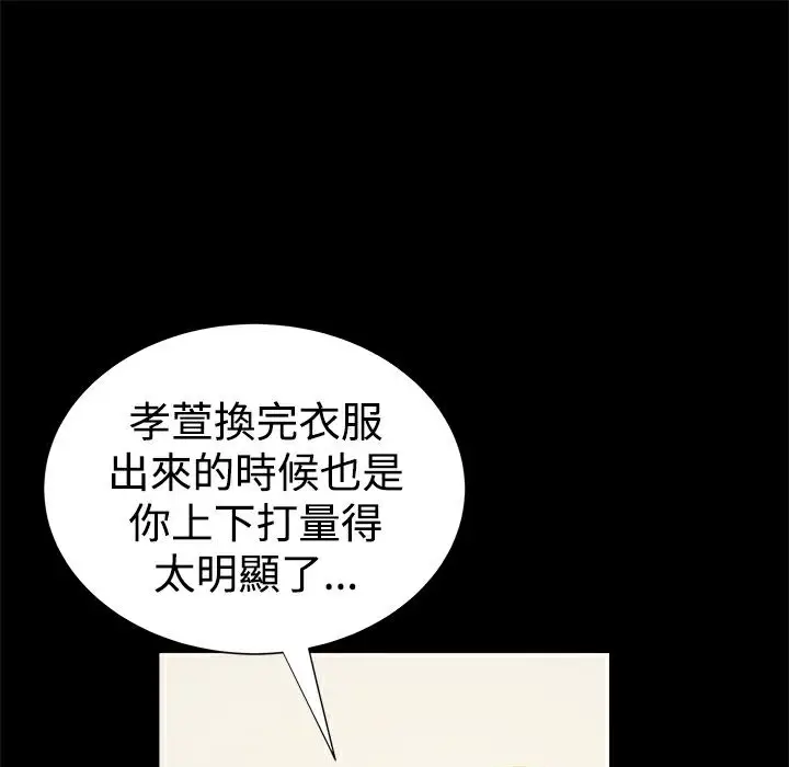 漫画《Thrill Girl/帮派女婿》第25话第228张图