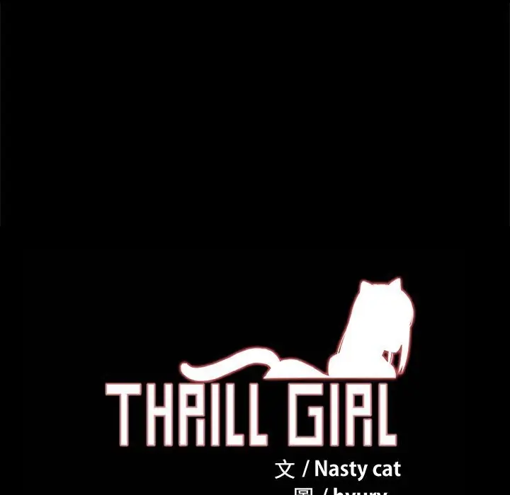 漫画《Thrill Girl/帮派女婿》第25话第234张图
