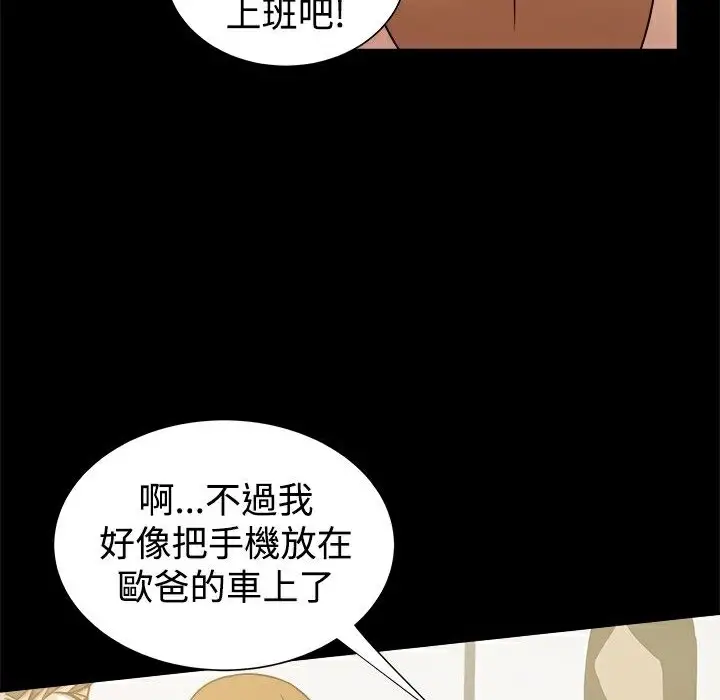 漫画《Thrill Girl/帮派女婿》第25话第66张图