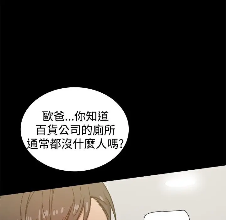漫画《Thrill Girl/帮派女婿》第25话第87张图