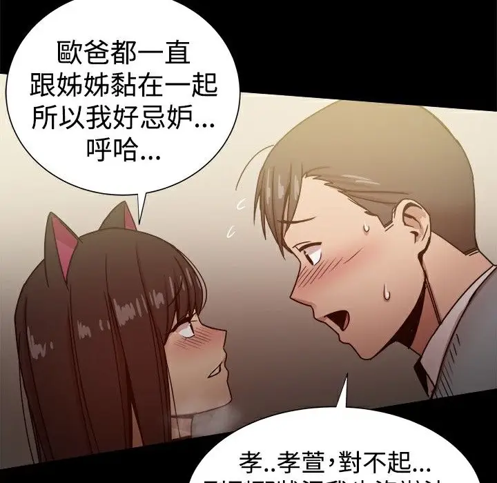 漫画《Thrill Girl/帮派女婿》第25话第95张图