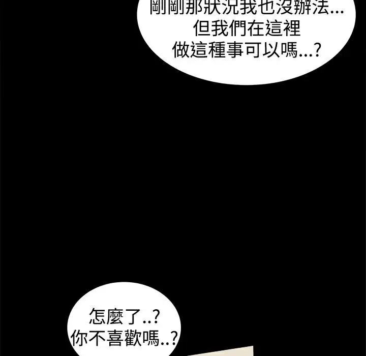 漫画《Thrill Girl/帮派女婿》第25话第96张图