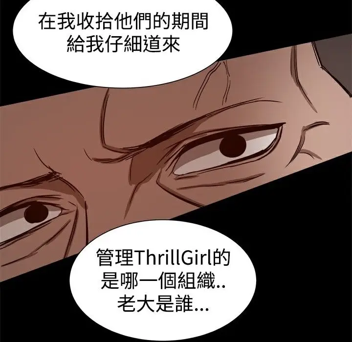 漫画《Thrill Girl/帮派女婿》第26话第123张图