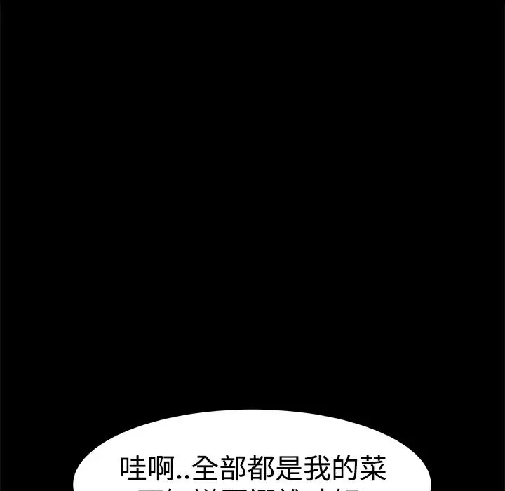 漫画《Thrill Girl/帮派女婿》第26话第136张图