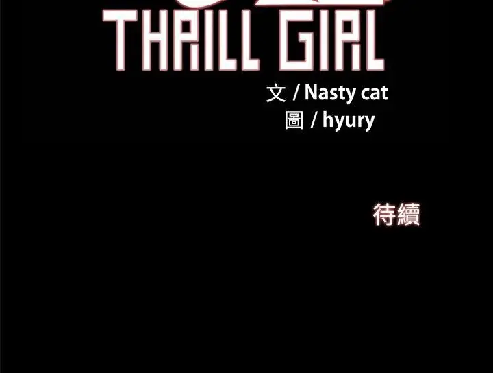 漫画《Thrill Girl/帮派女婿》第26话第178张图
