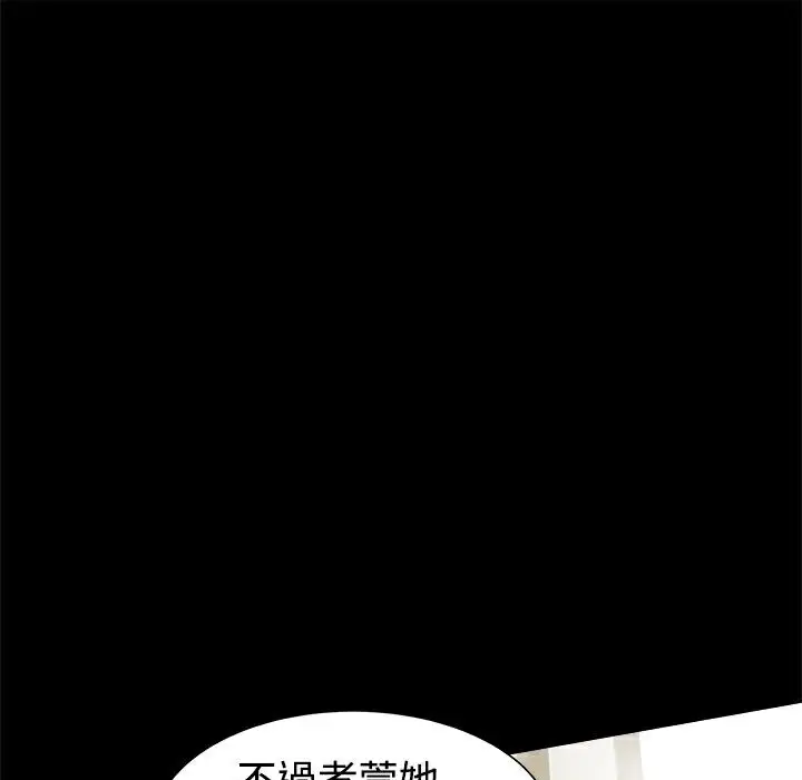 漫画《Thrill Girl/帮派女婿》第26话第21张图