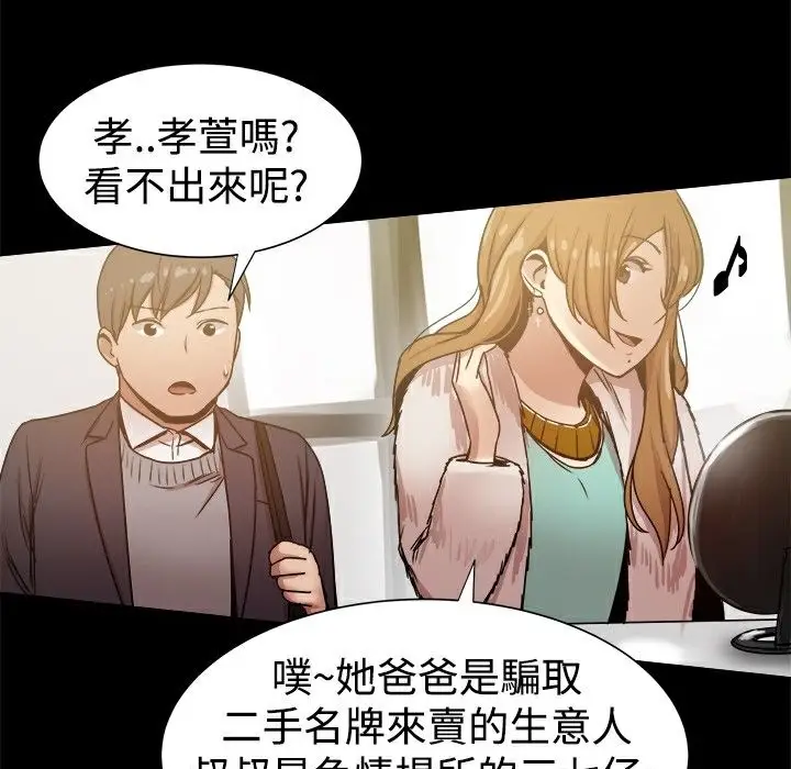 漫画《Thrill Girl/帮派女婿》第26话第23张图