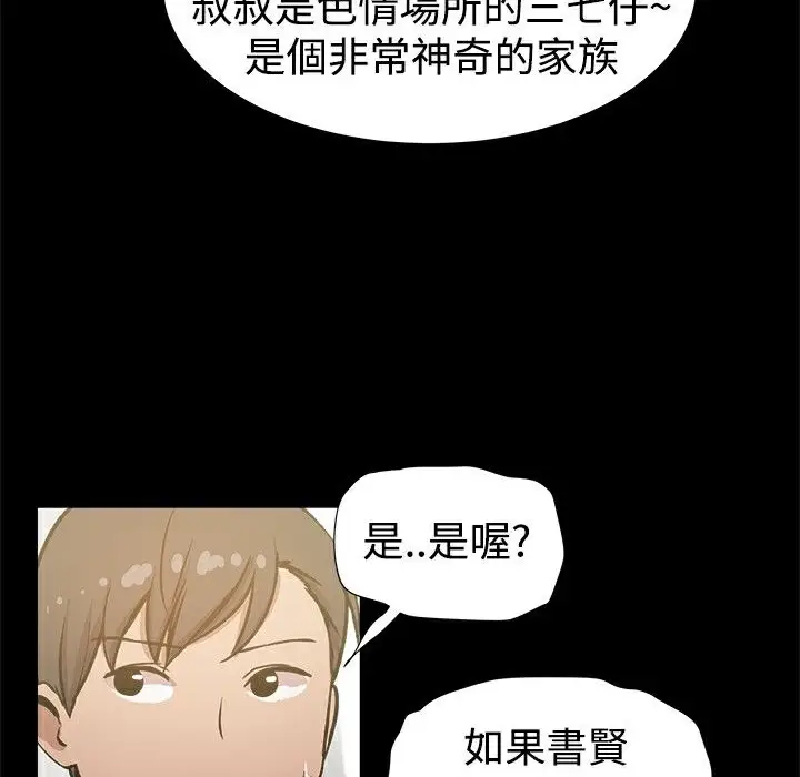 漫画《Thrill Girl/帮派女婿》第26话第24张图