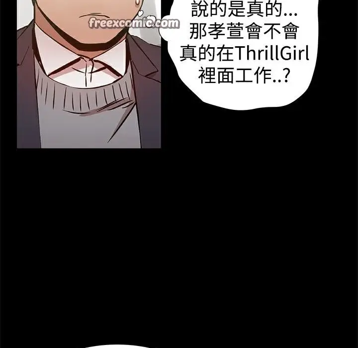 漫画《Thrill Girl/帮派女婿》第26话第25张图