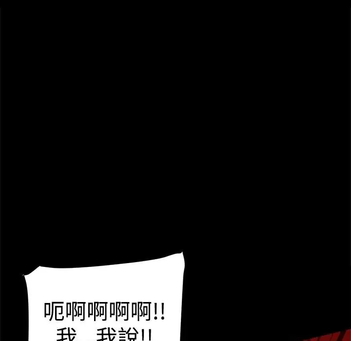 漫画《Thrill Girl/帮派女婿》第26话第82张图