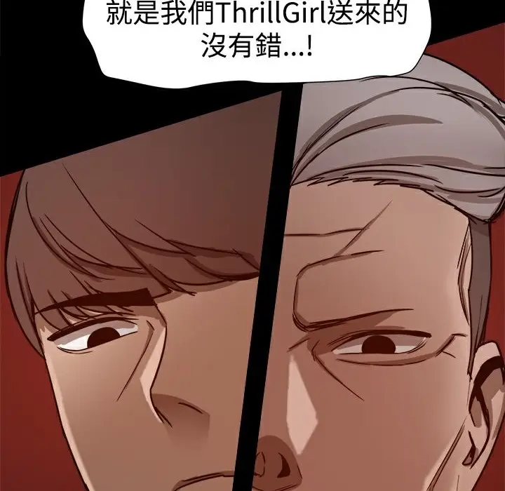 漫画《Thrill Girl/帮派女婿》第26话第97张图