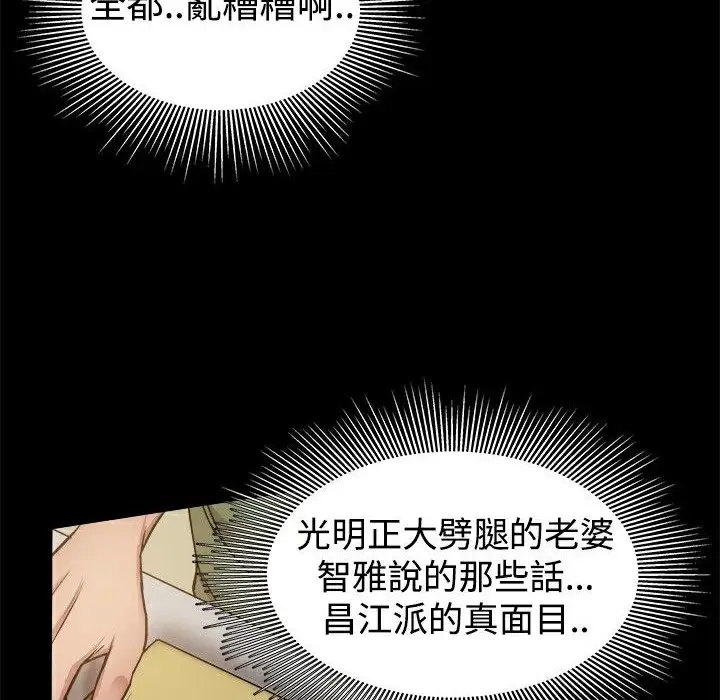 漫画《Thrill Girl/帮派女婿》第27话第102张图