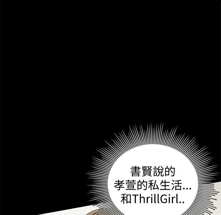 漫画《Thrill Girl/帮派女婿》第27话第104张图