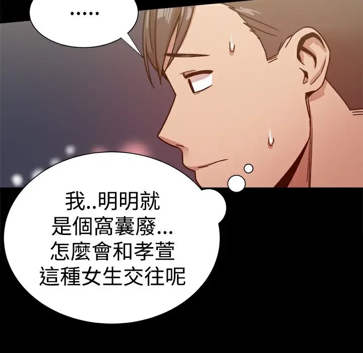 漫画《Thrill Girl/帮派女婿》第28话第108张图