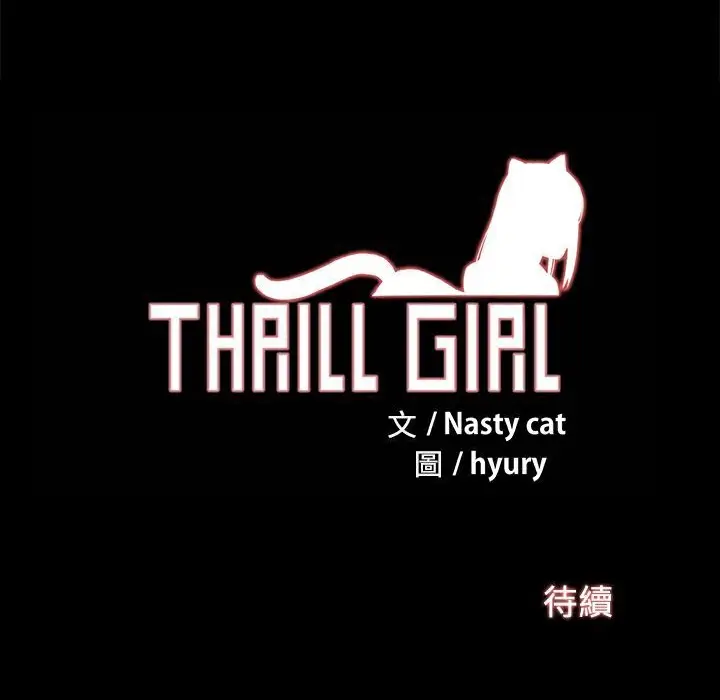 漫画《Thrill Girl/帮派女婿》第28话第195张图