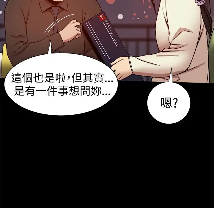 漫画《Thrill Girl/帮派女婿》第28话第51张图