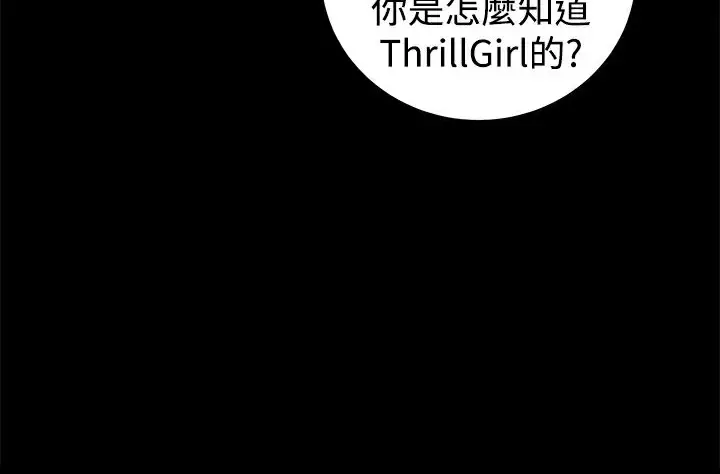 漫画《Thrill Girl/帮派女婿》第28话第55张图