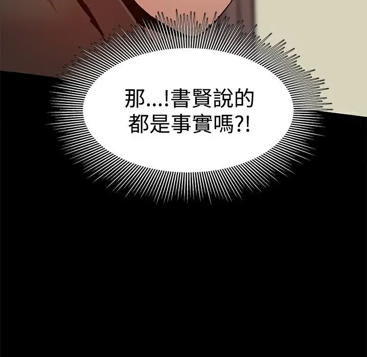 漫画《Thrill Girl/帮派女婿》第28话第57张图