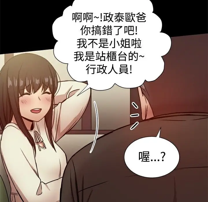 漫画《Thrill Girl/帮派女婿》第28话第68张图