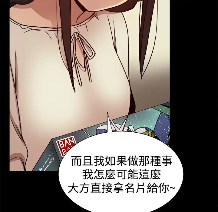 漫画《Thrill Girl/帮派女婿》第28话第71张图