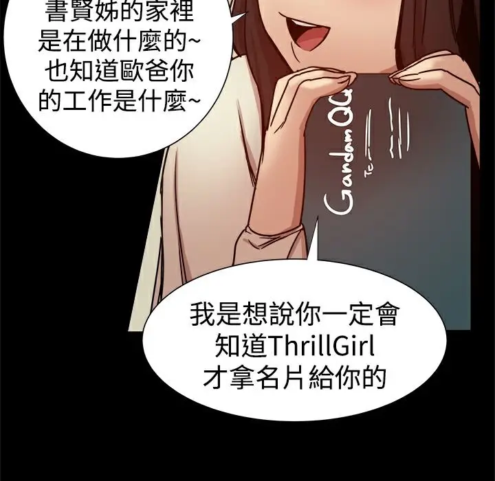 漫画《Thrill Girl/帮派女婿》第28话第74张图